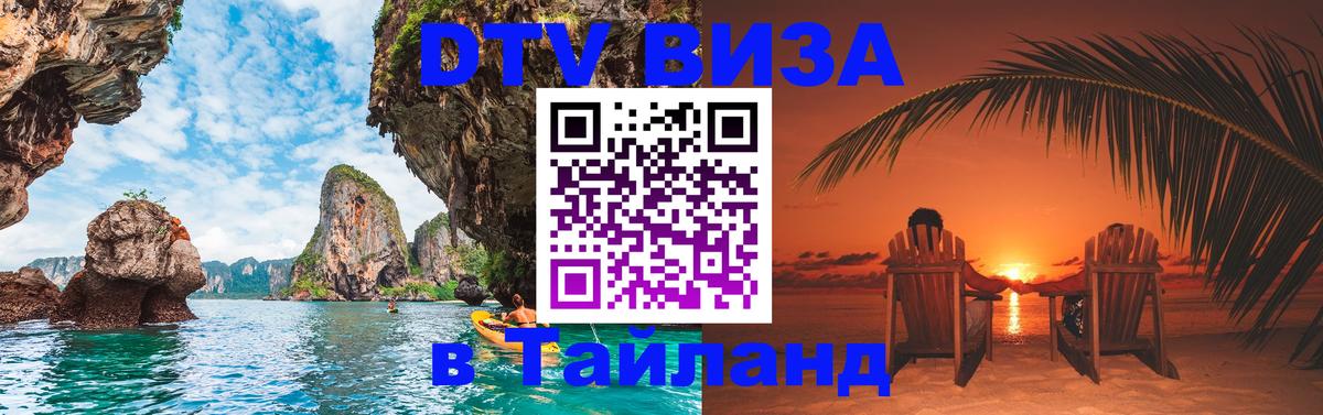 Цены на DTV визу в Таиланд — пакеты услуг, достаточно даже паспорта - Районг  05.10.2025 